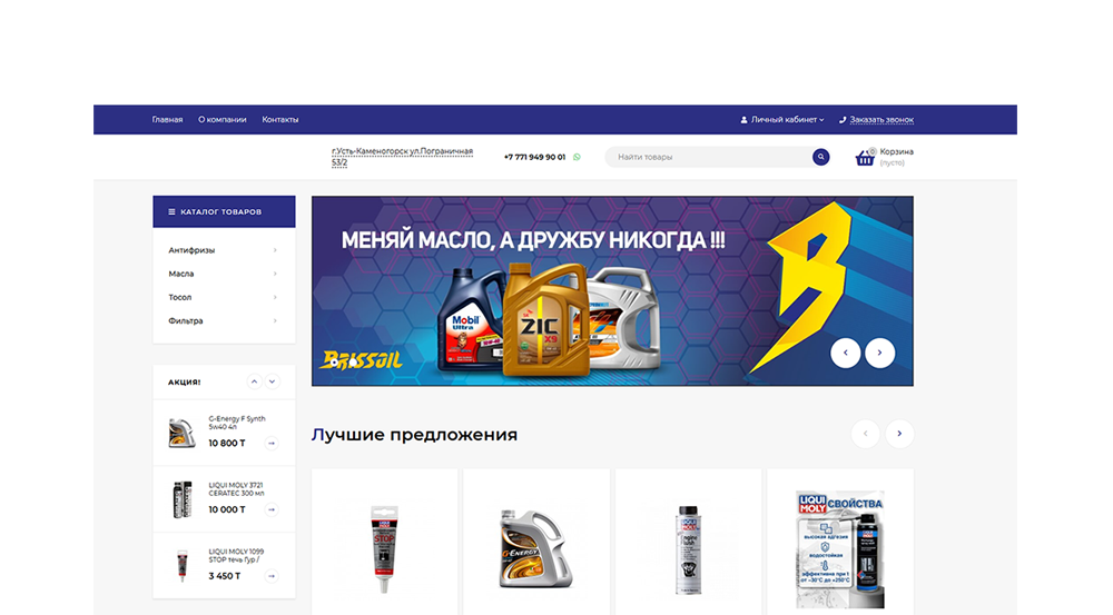 Создание интернет-магазина под ключ в Краснодаре 