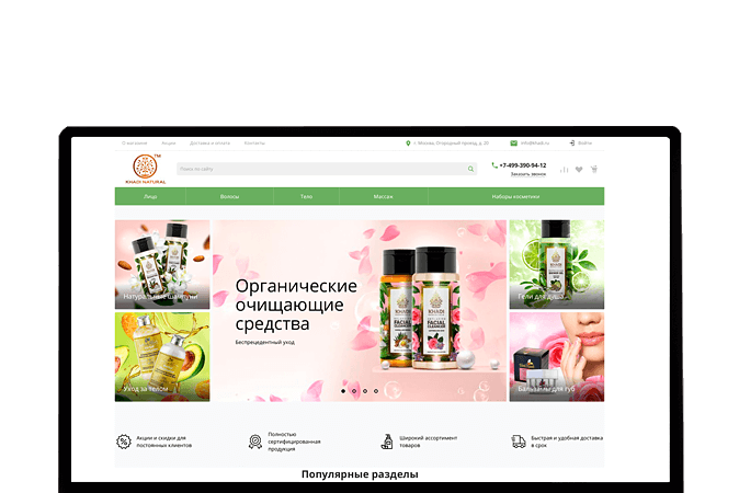 Создание интернет-магазина Краснодар |  Магазин Индийской косметики