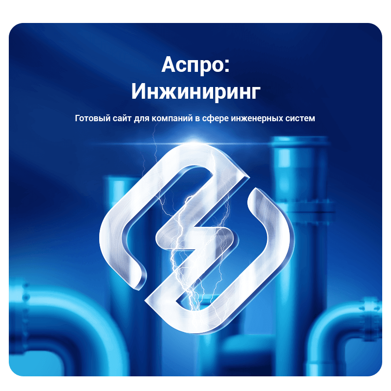 Инжиниринг - универсальный корпоративный сайт Инжиниринг - универсальный корпоративный сайт